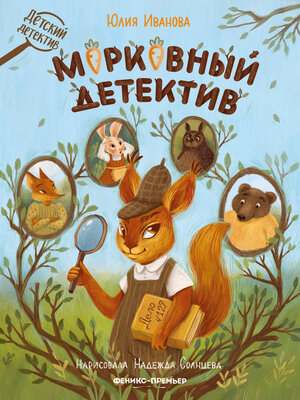 cover image of Морковный детектив